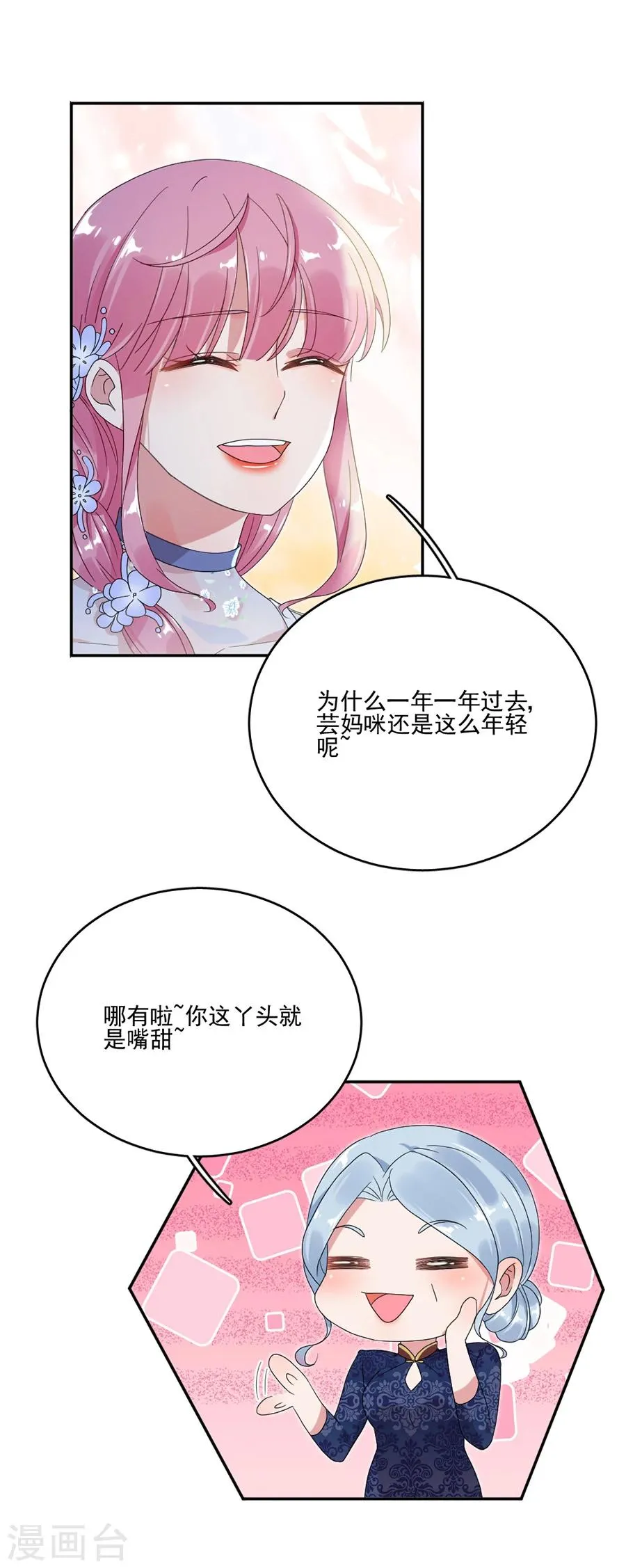 第59话 我是你的新助理 第13页