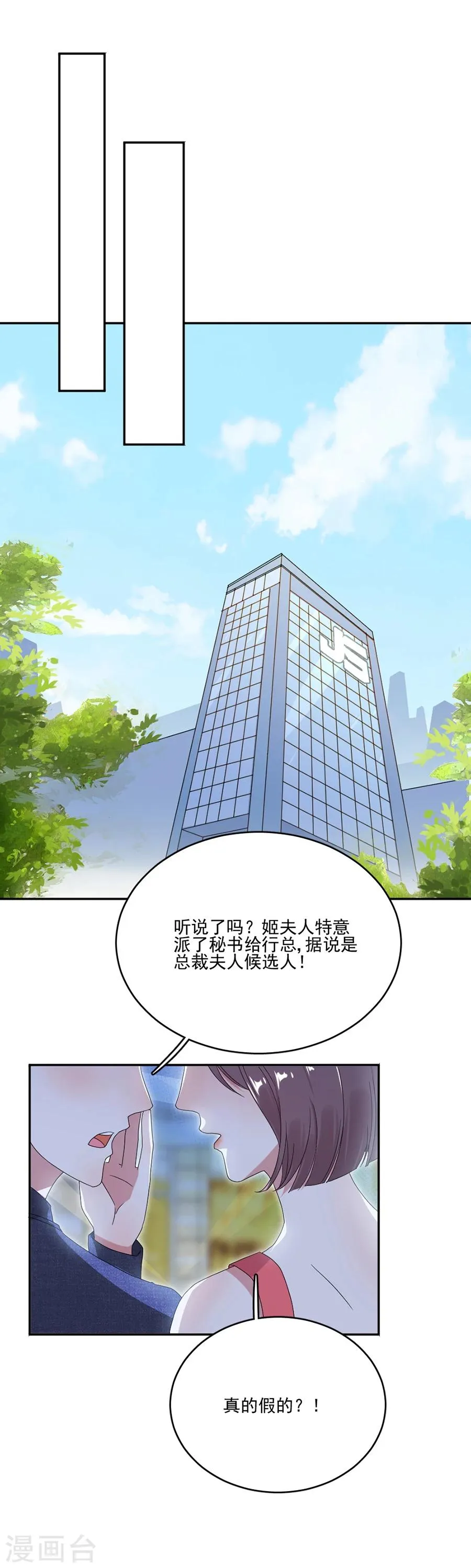 第59话 我是你的新助理 第19页
