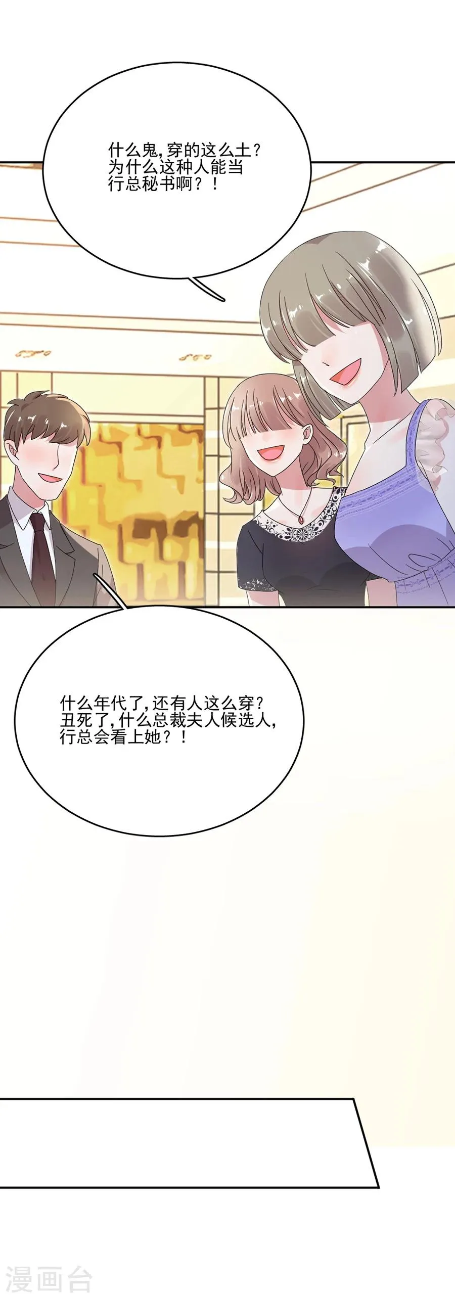 第59话 我是你的新助理 第21页