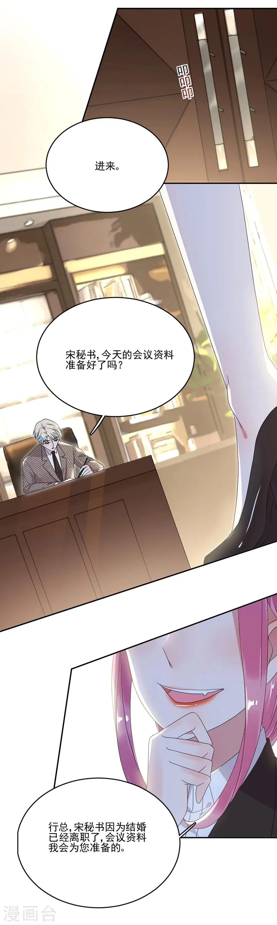 第59话 我是你的新助理 第22页