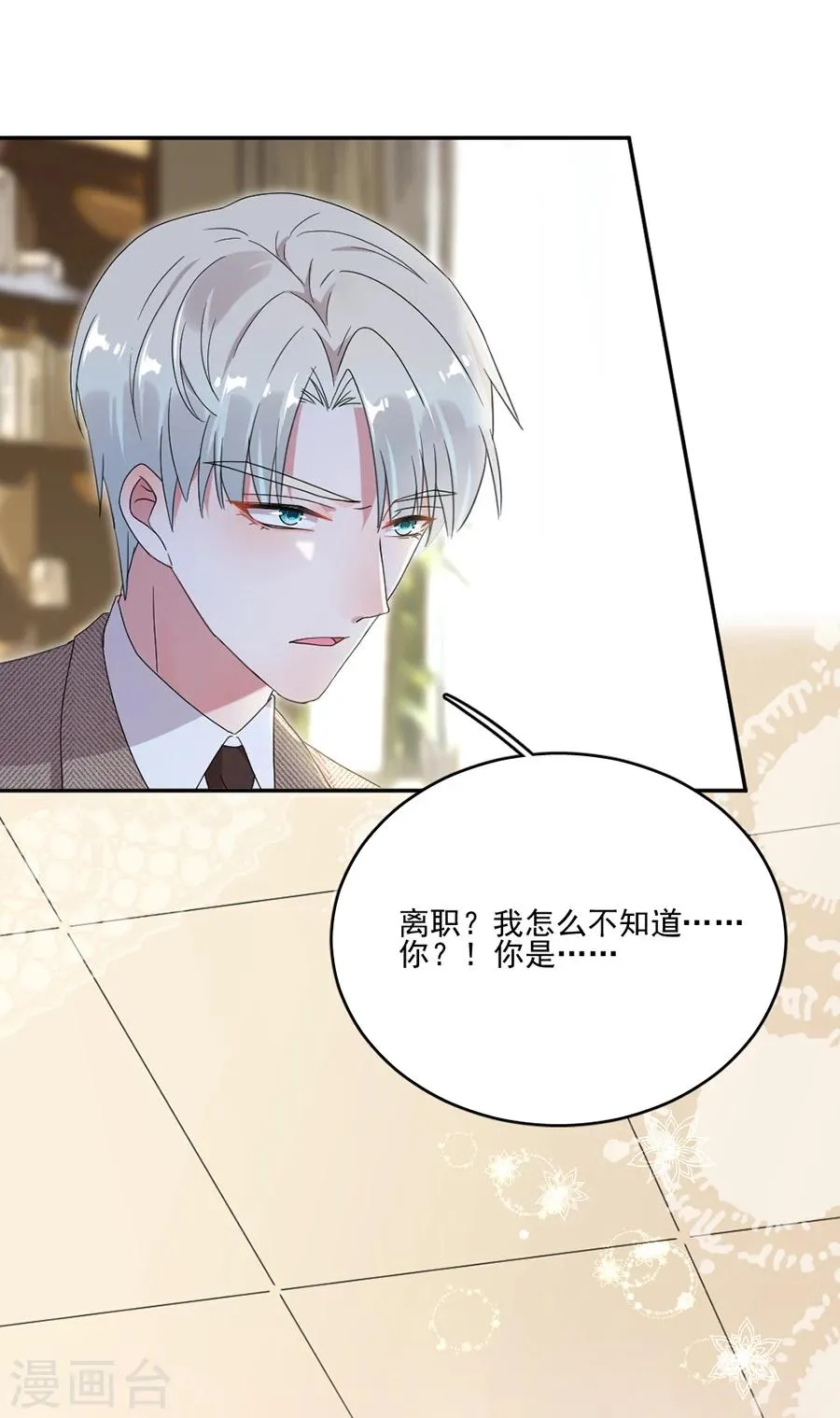 第59话 我是你的新助理 第23页
