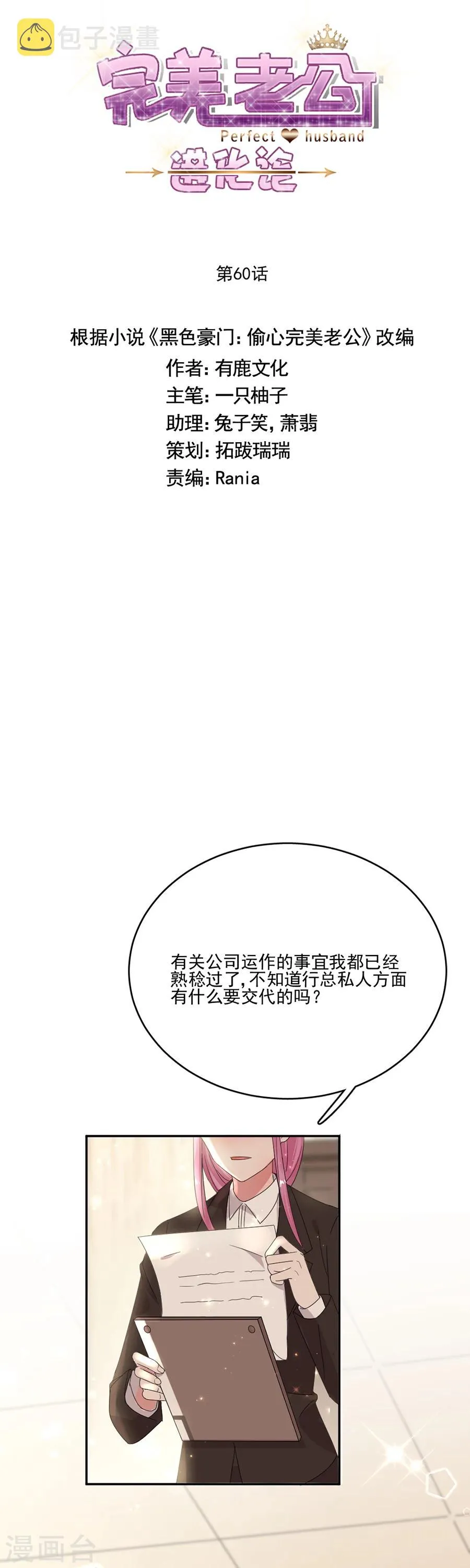 第60话 好像变了一个人 第3页