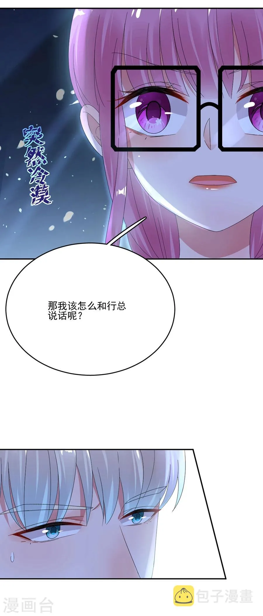 第60话 好像变了一个人 第6页