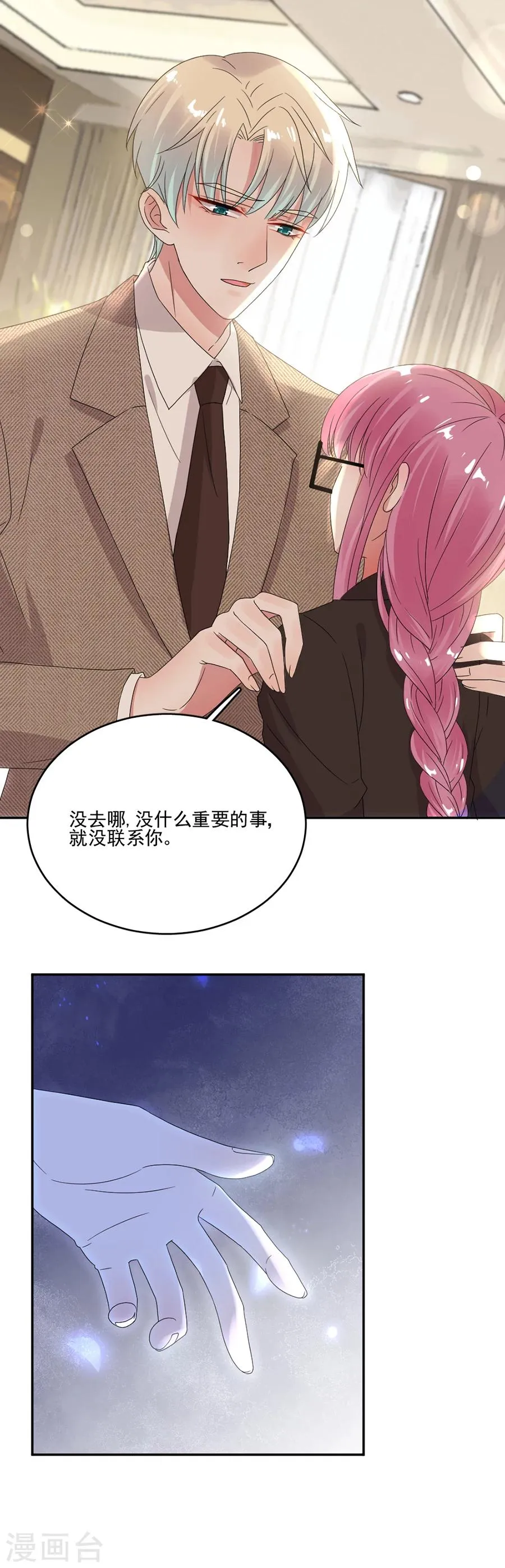 第60话 好像变了一个人 第8页