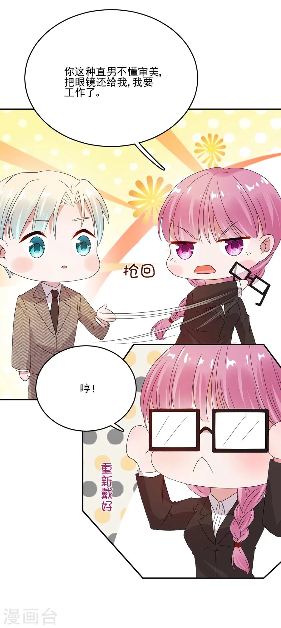 第60话 好像变了一个人 第11页