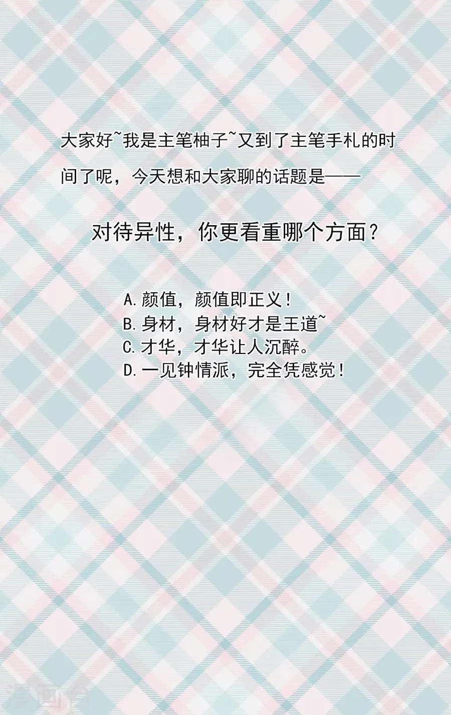 第60话 好像变了一个人 第24页