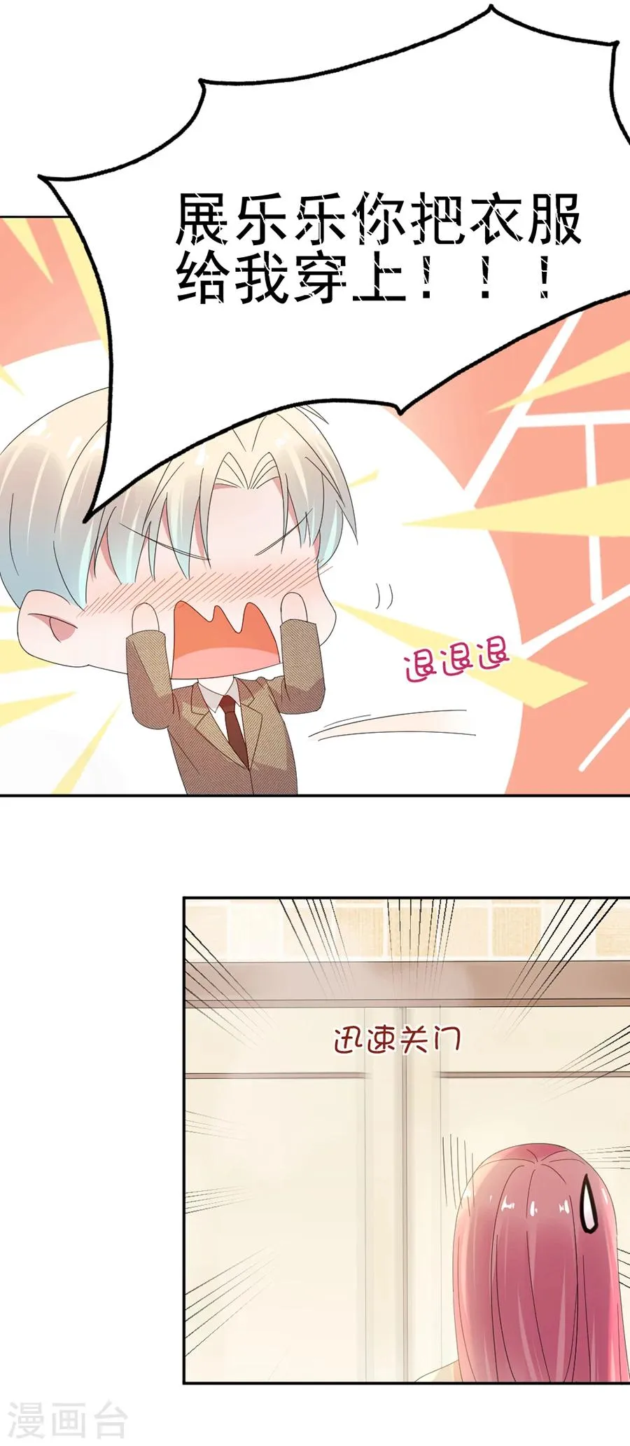 第61话 你在脸红什么？ 第1页