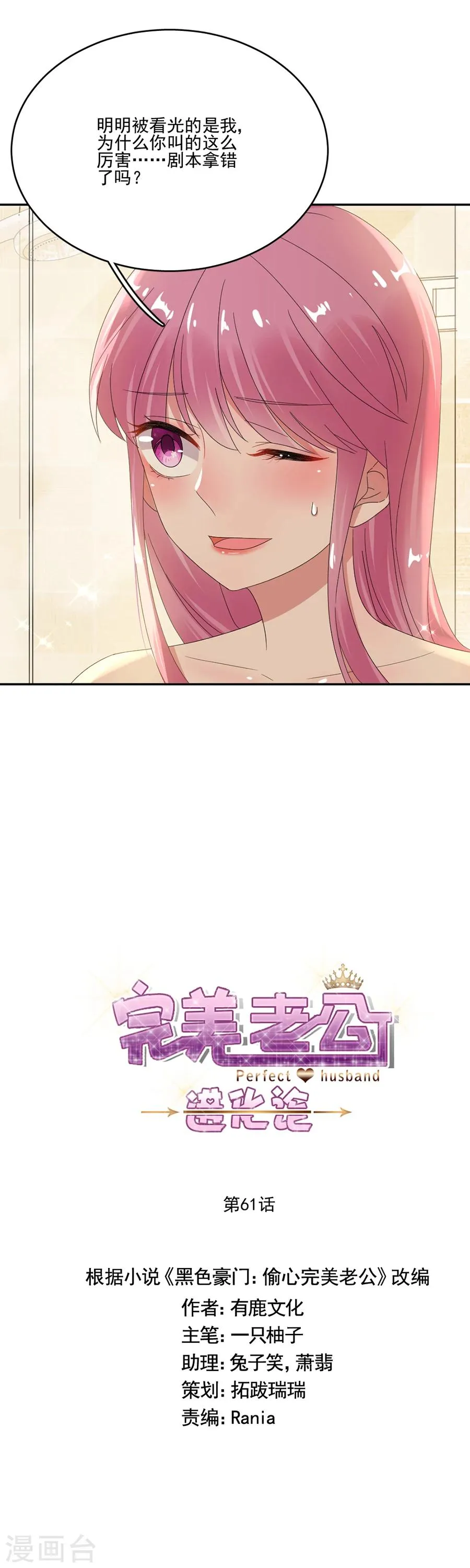 第61话 你在脸红什么？ 第2页
