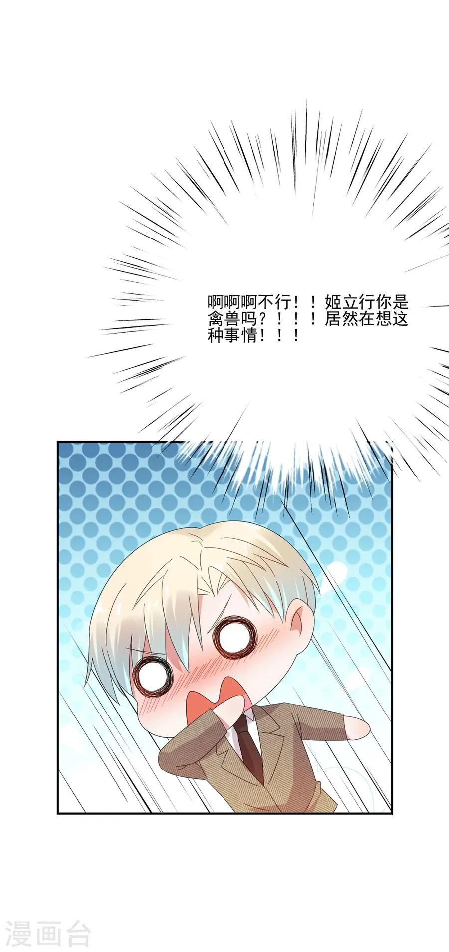 第61话 你在脸红什么？ 第7页