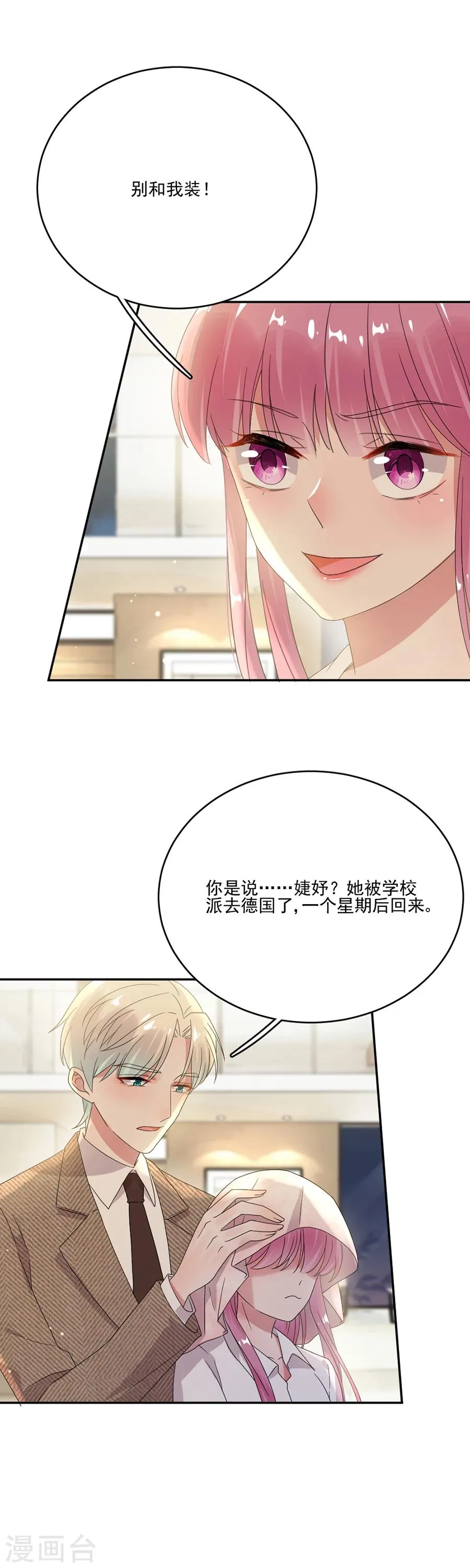 第61话 你在脸红什么？ 第12页