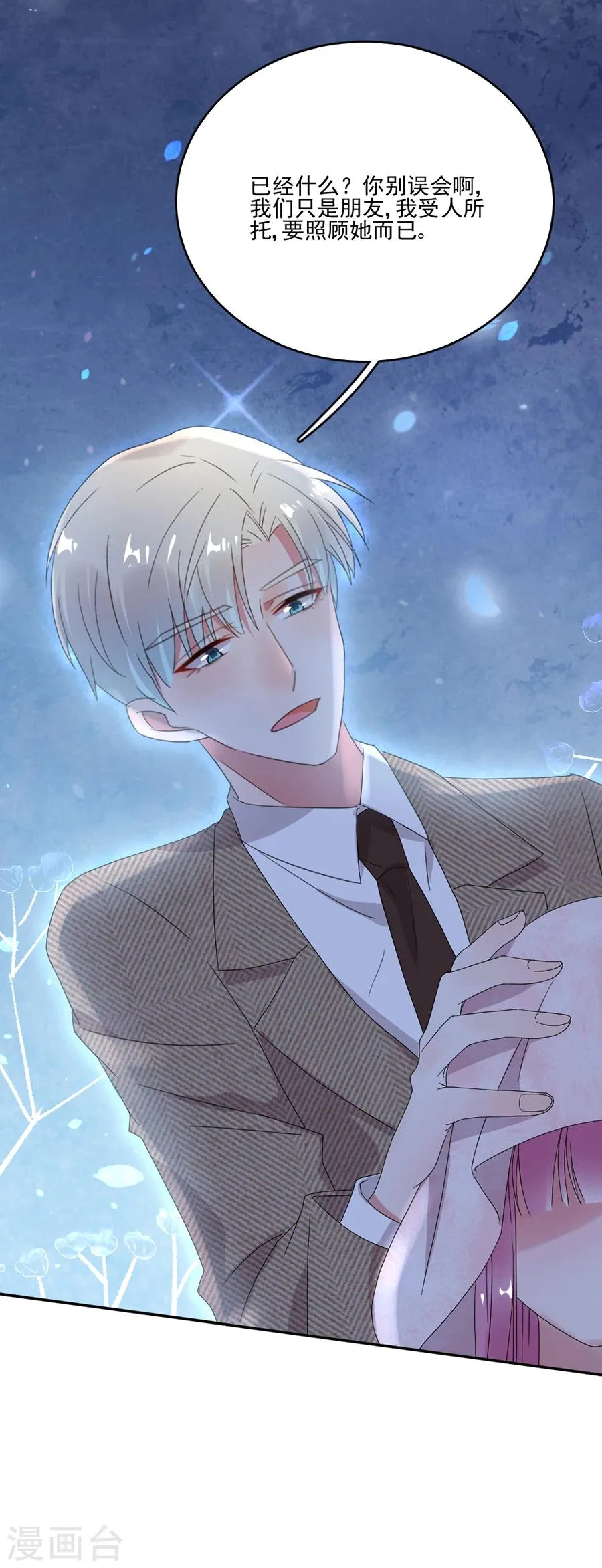 第61话 你在脸红什么？ 第14页