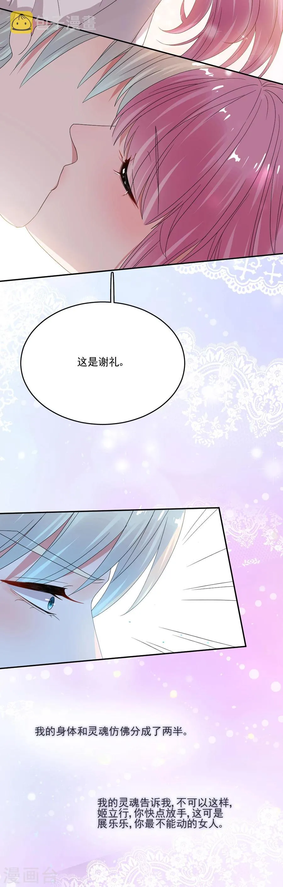 第61话 你在脸红什么？ 第19页
