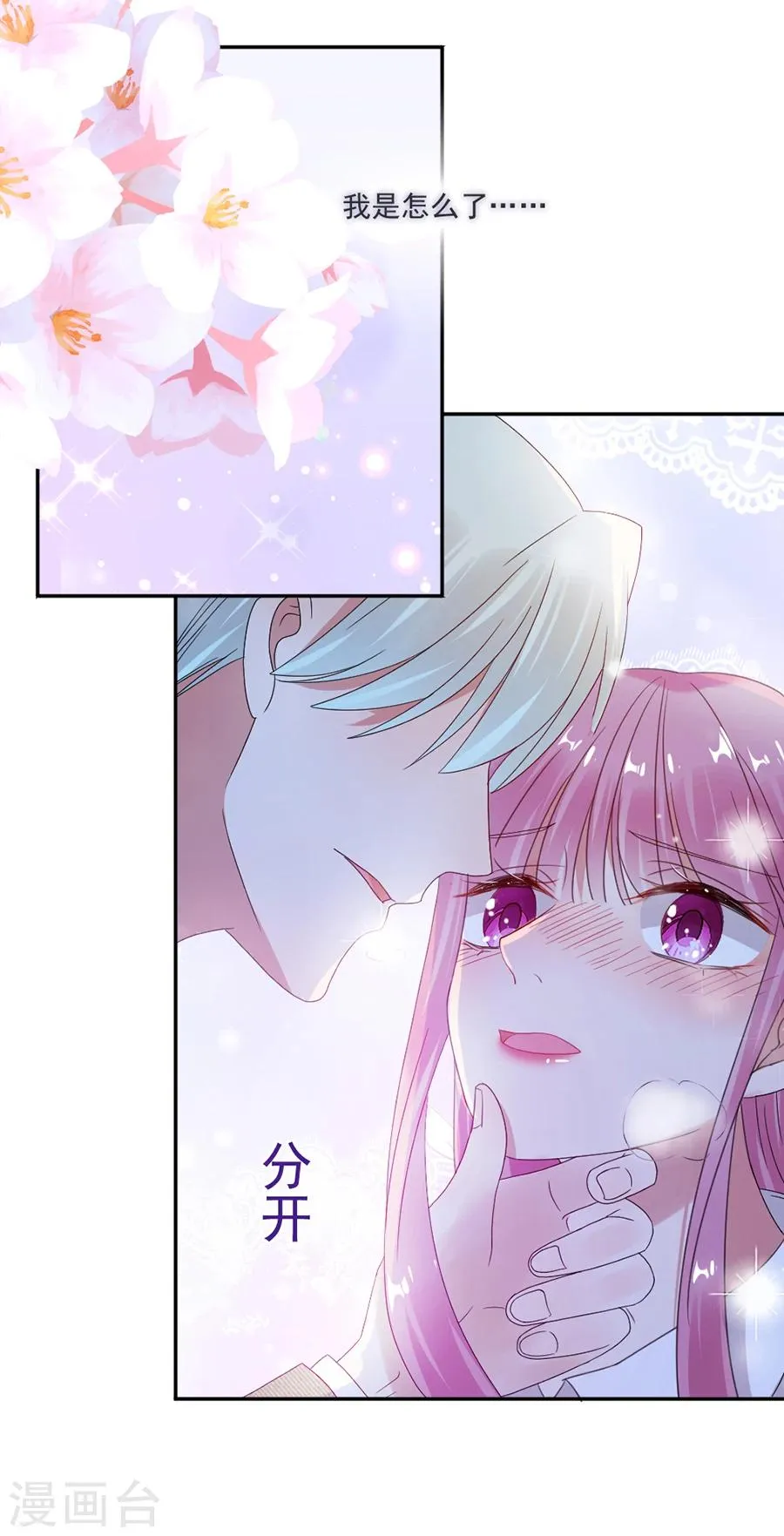 第61话 你在脸红什么？ 第21页