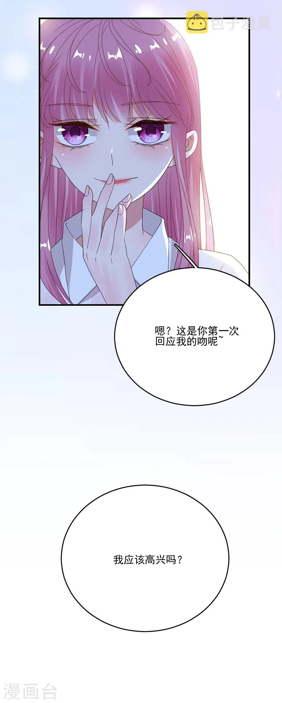 第62话 完美老公养成计划 第5页