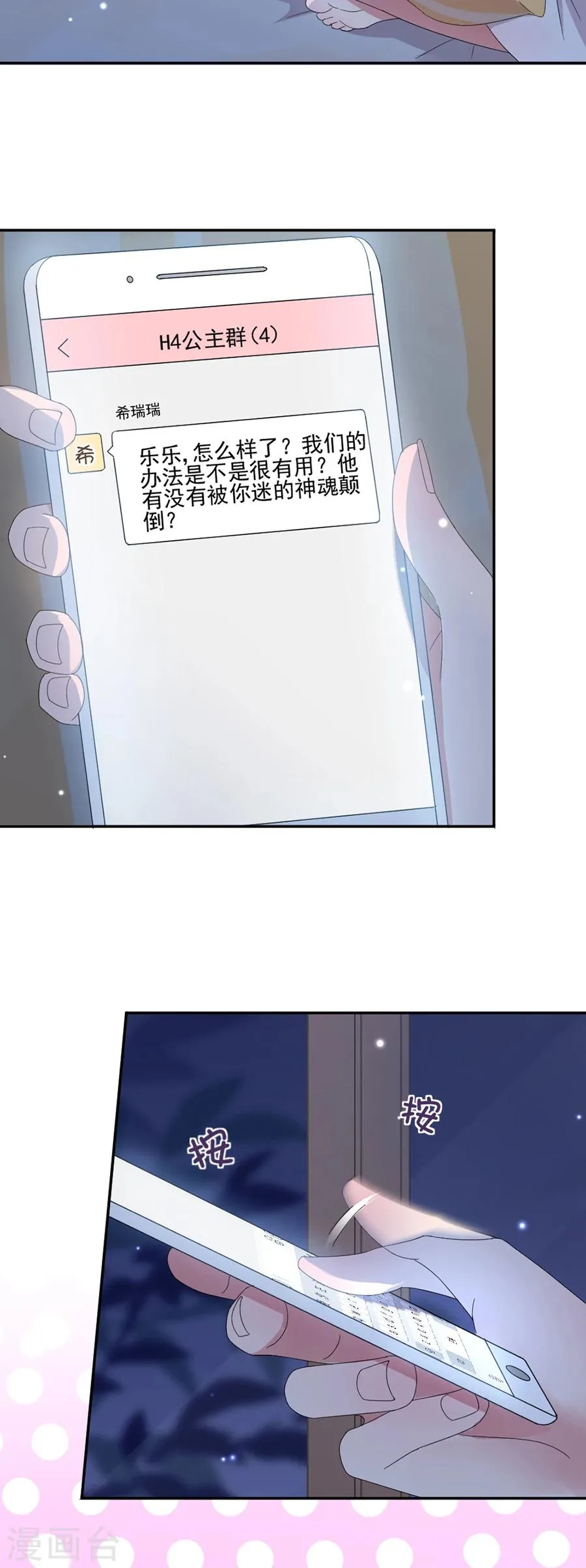 第62话 完美老公养成计划 第7页