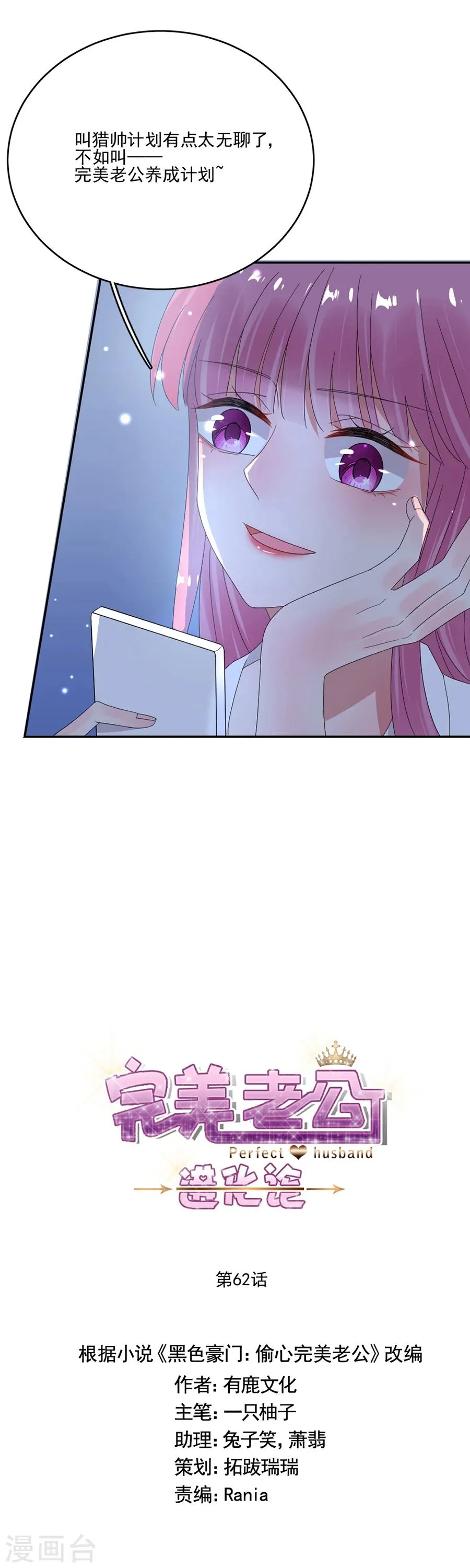 第62话 完美老公养成计划 第9页