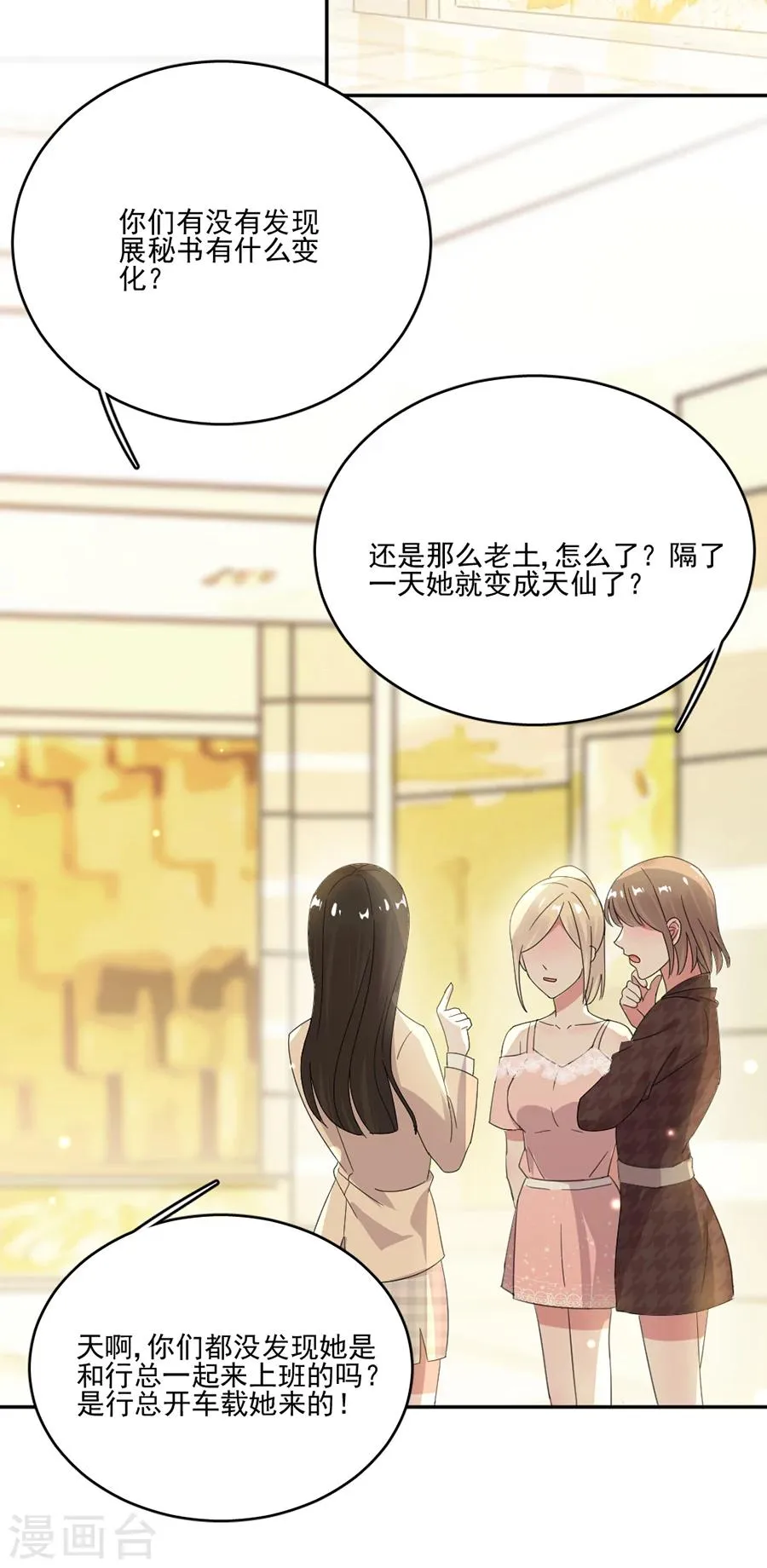 第62话 完美老公养成计划 第11页