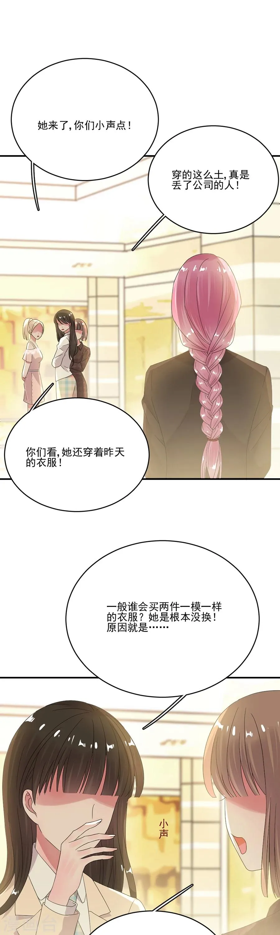 第62话 完美老公养成计划 第12页