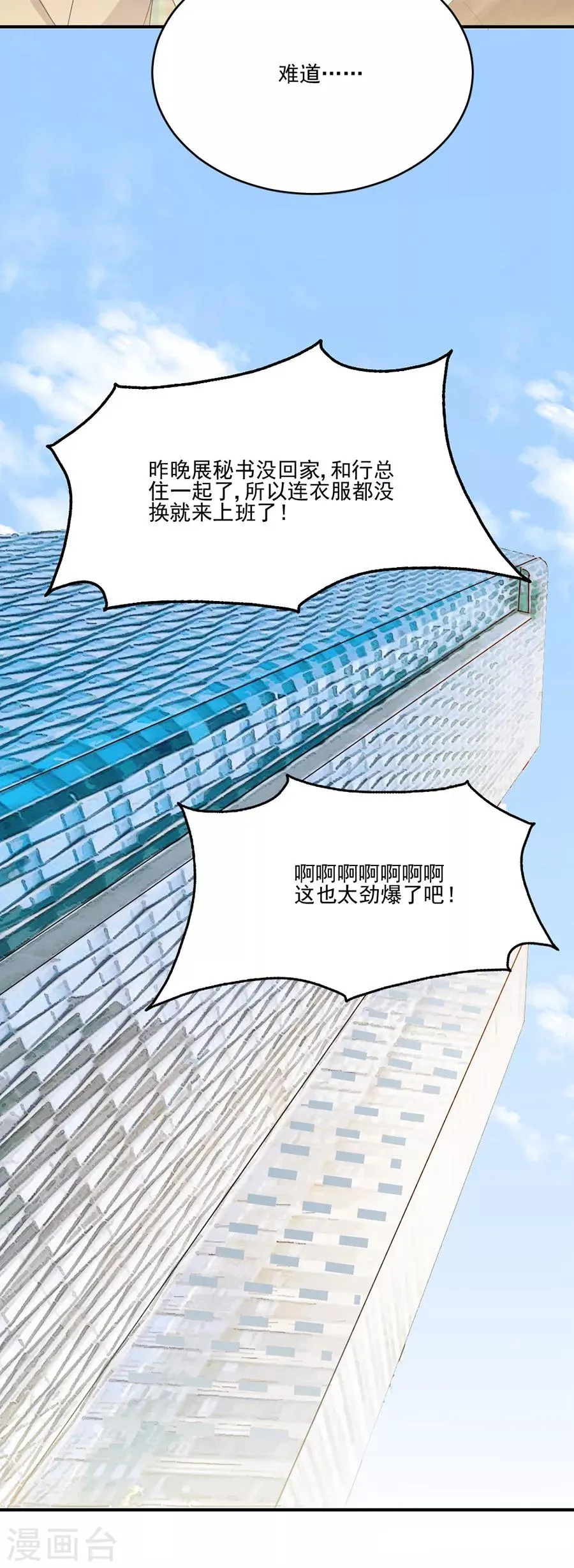 第62话 完美老公养成计划 第13页