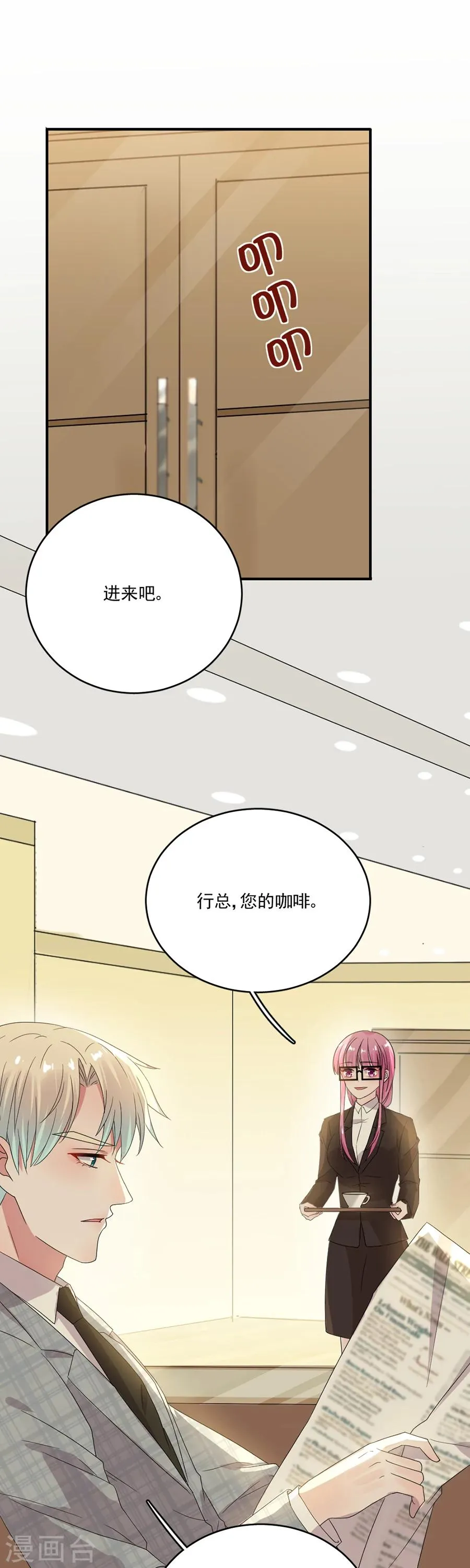 第62话 完美老公养成计划 第14页