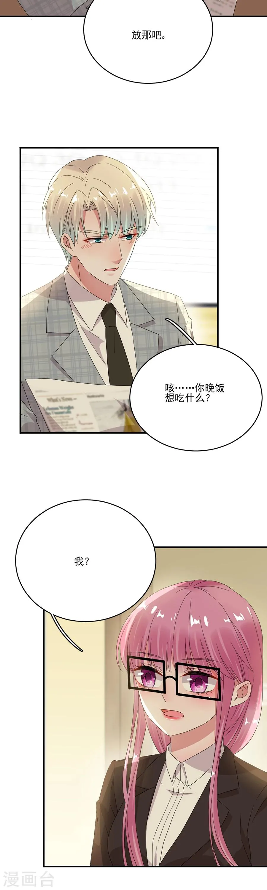 第62话 完美老公养成计划 第15页