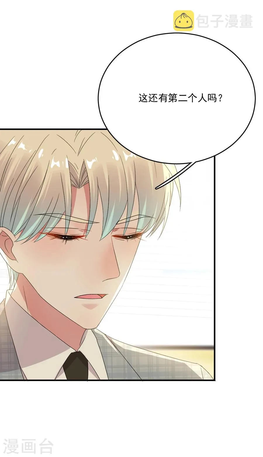 第62话 完美老公养成计划 第16页