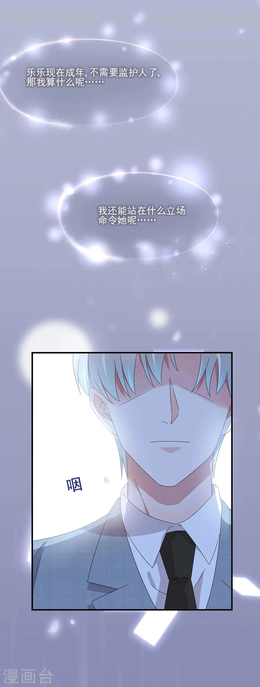 第62话 完美老公养成计划 第20页