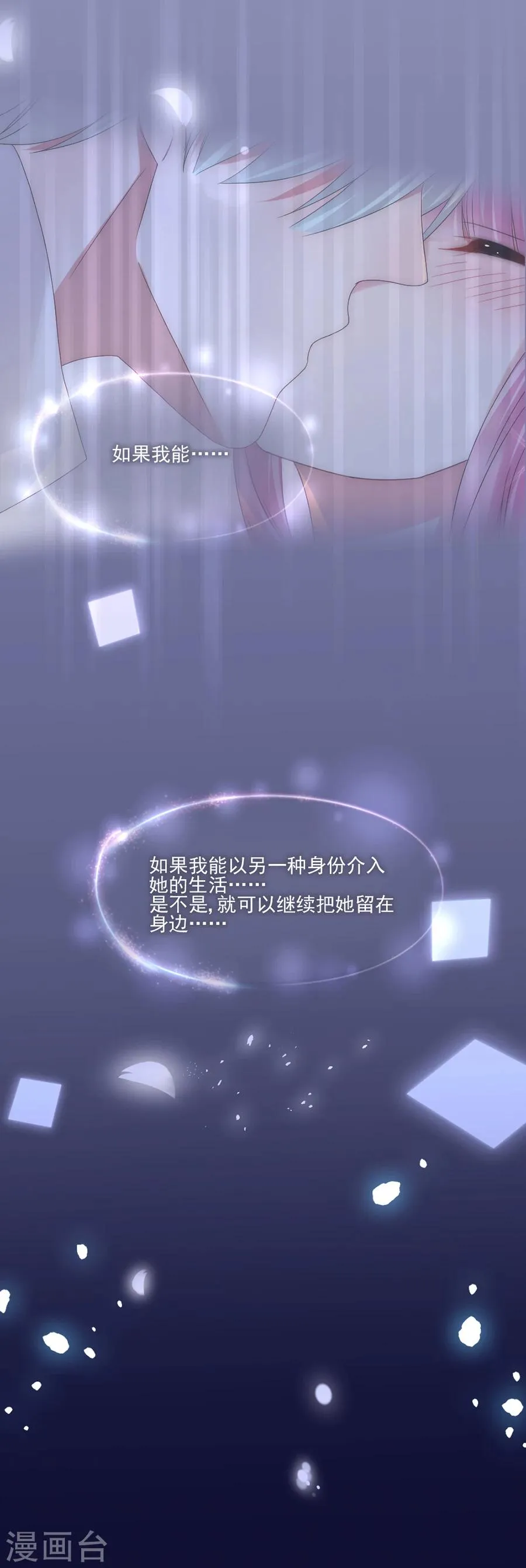第62话 完美老公养成计划 第21页
