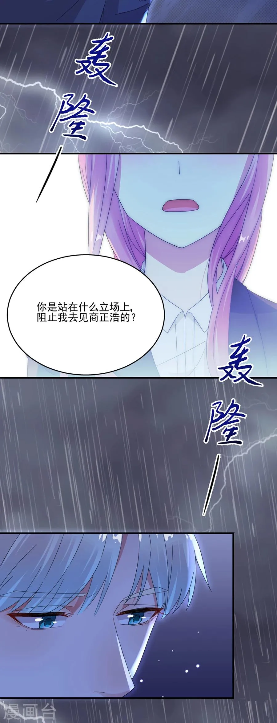 第63话 快来接我回家 第4页