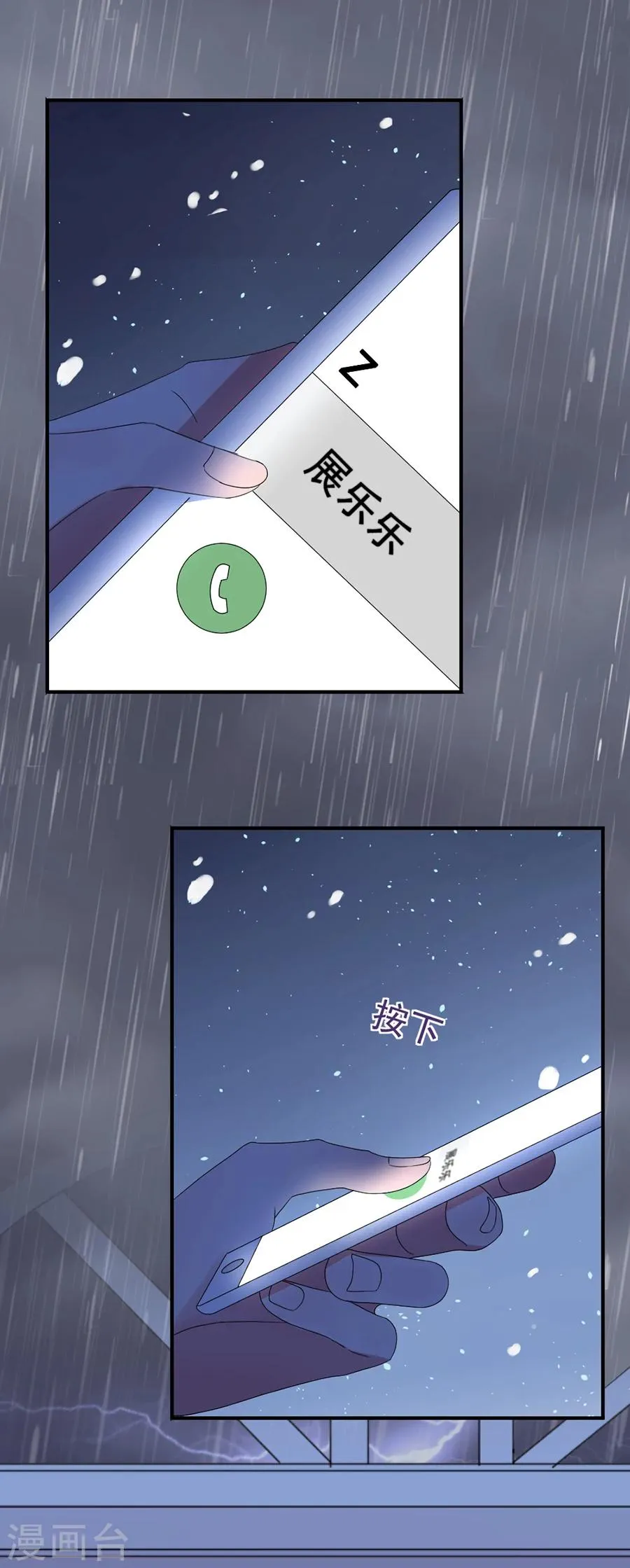 第63话 快来接我回家 第6页