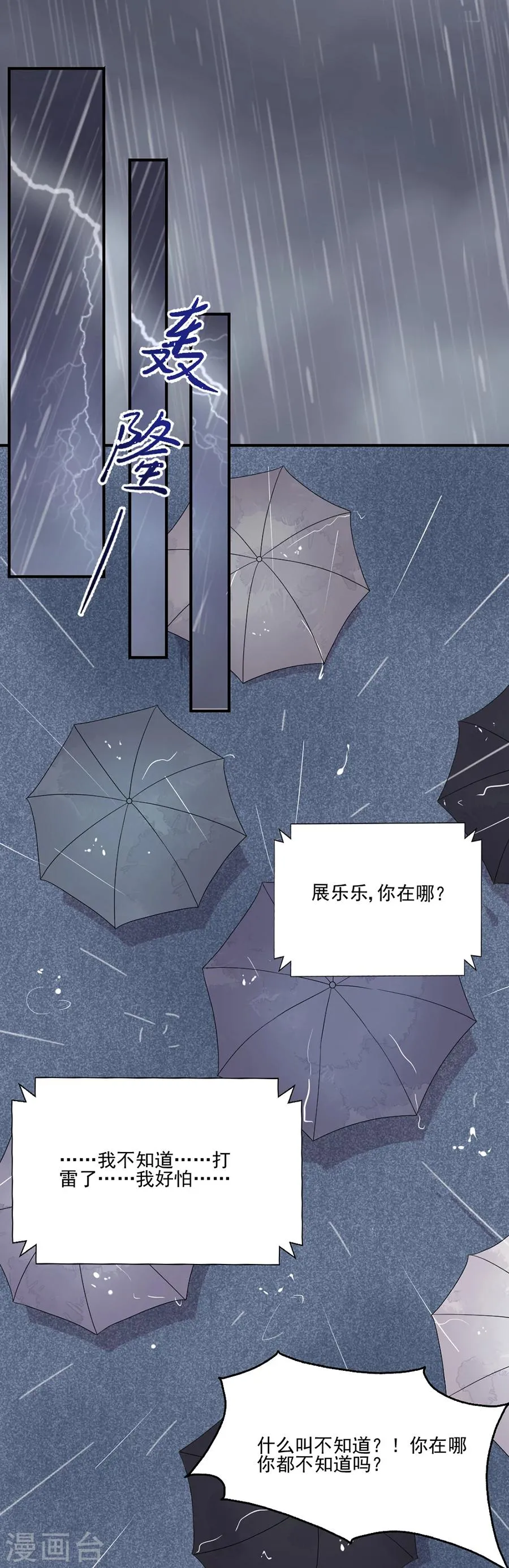 第63话 快来接我回家 第8页