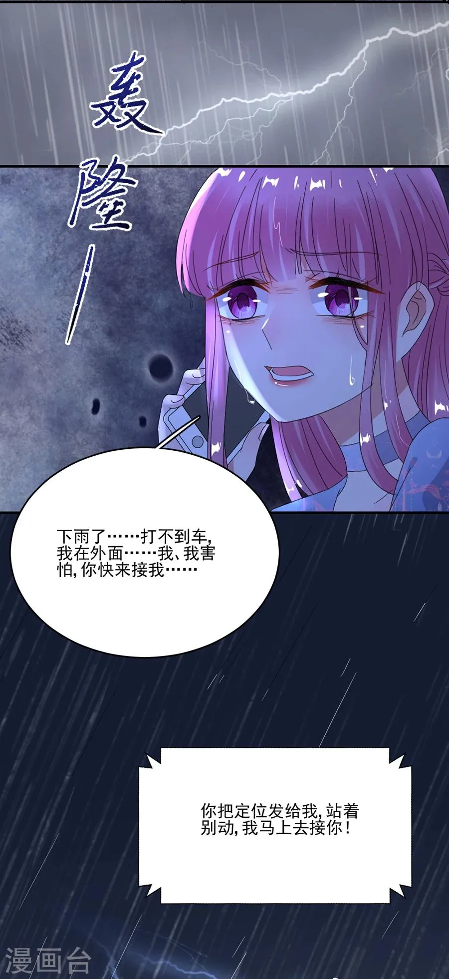 第63话 快来接我回家 第9页