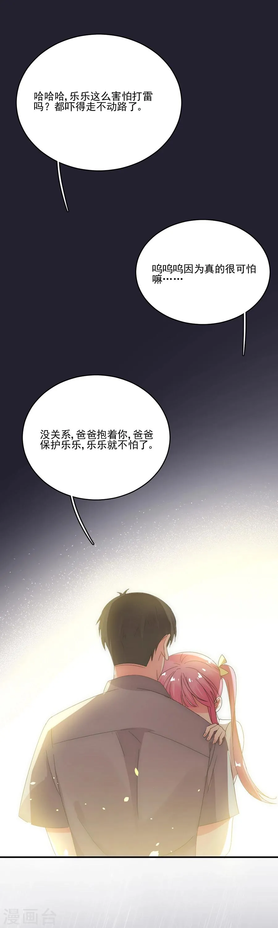 第63话 快来接我回家 第11页
