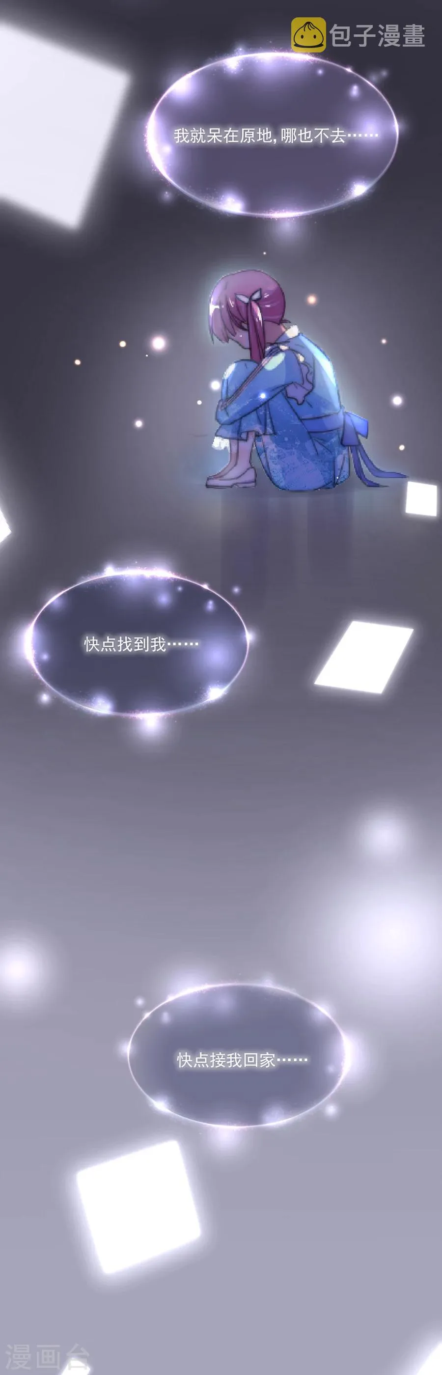 第63话 快来接我回家 第13页
