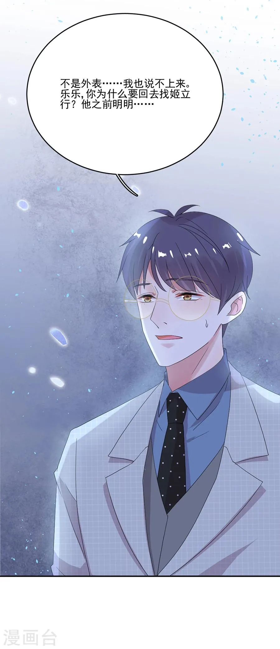 第64话 我到底哪里比不上他 第5页
