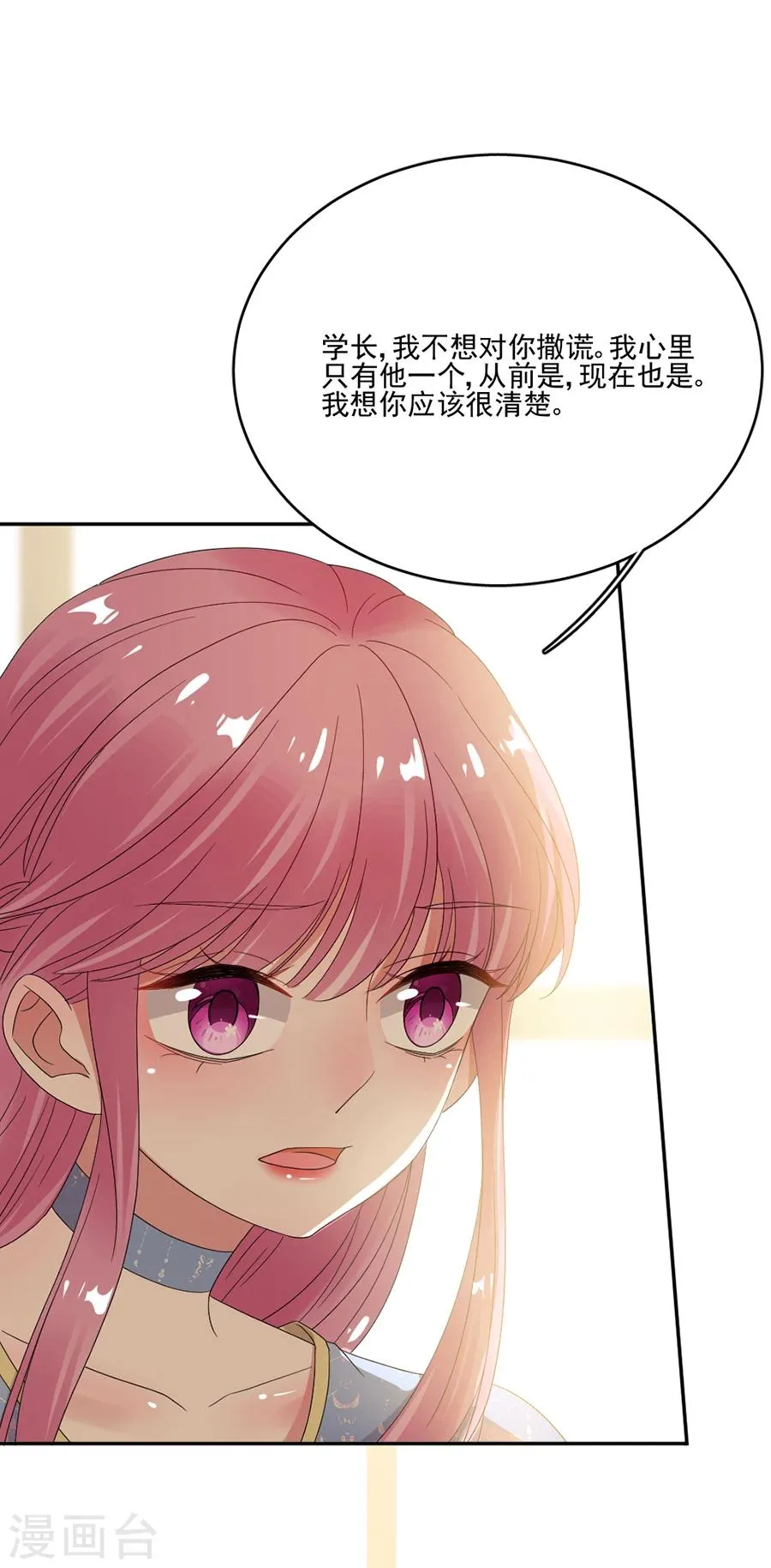 第64话 我到底哪里比不上他 第6页