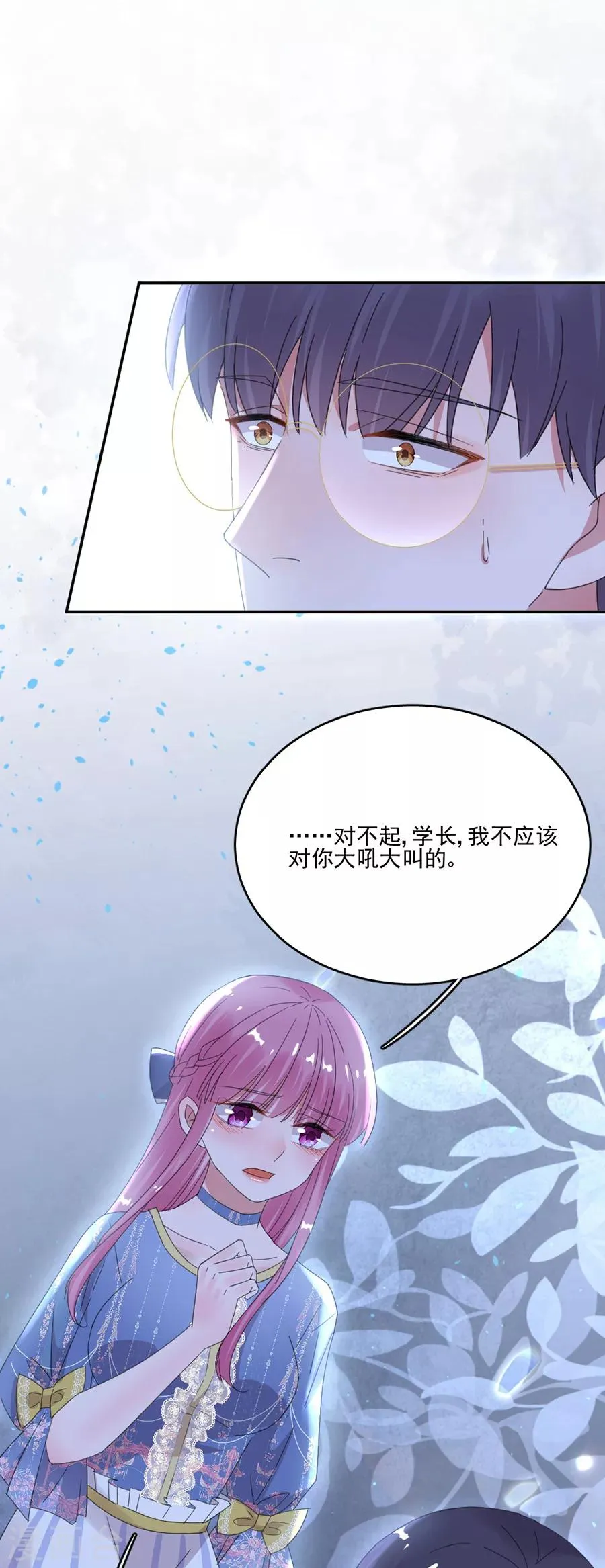 第64话 我到底哪里比不上他 第8页
