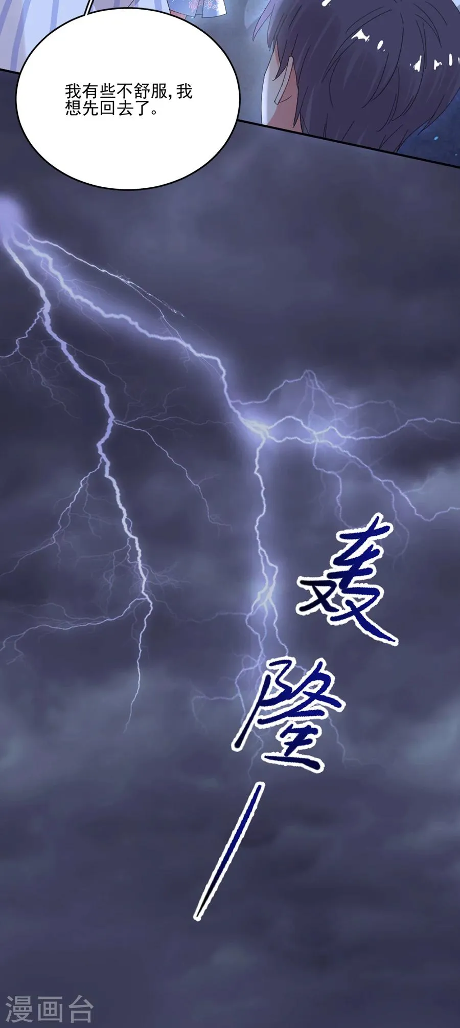 第64话 我到底哪里比不上他 第9页