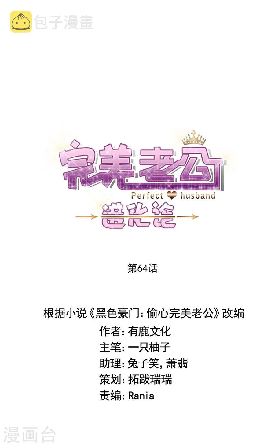 第64话 我到底哪里比不上他 第12页