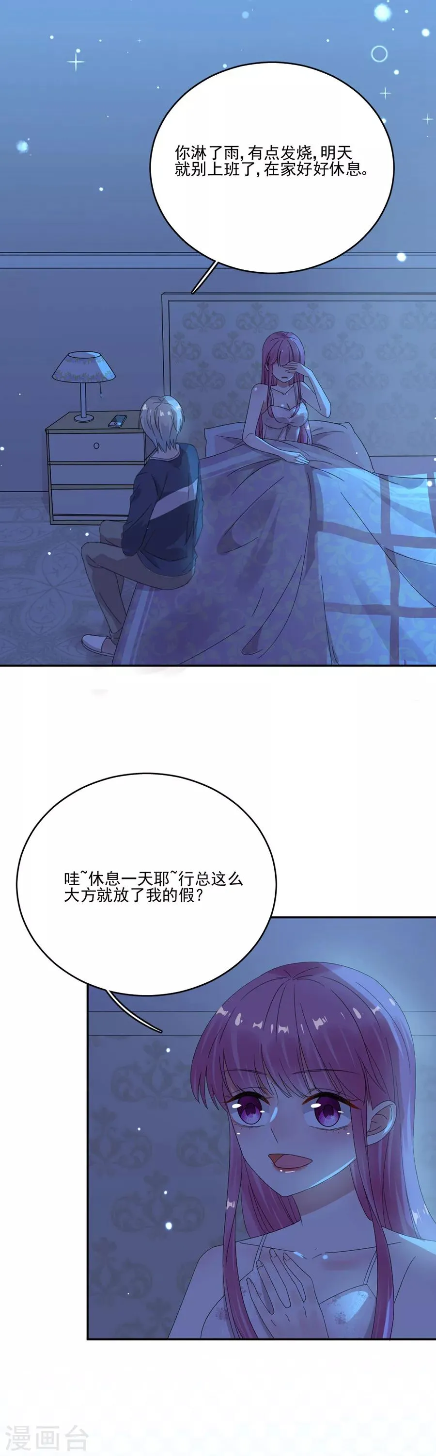第64话 我到底哪里比不上他 第14页