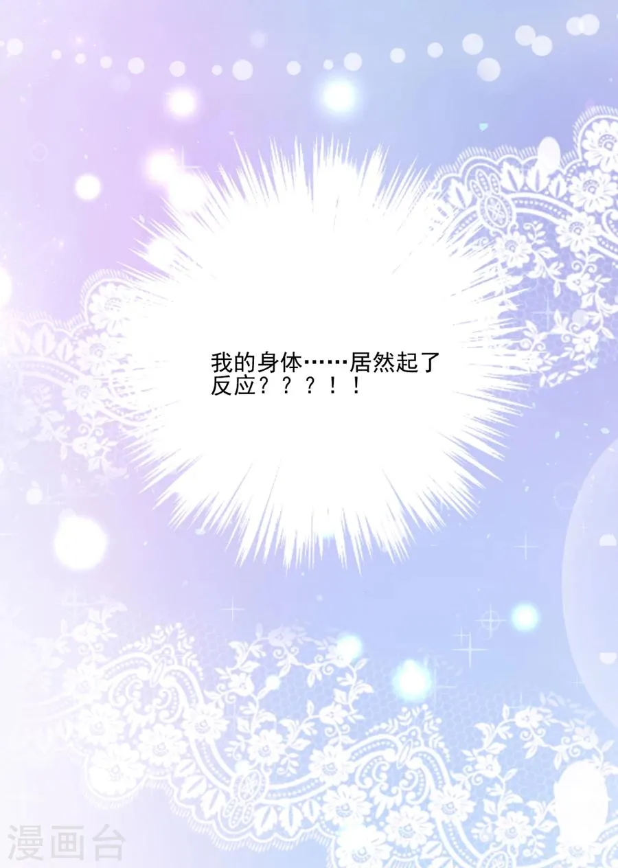 第64话 我到底哪里比不上他 第24页