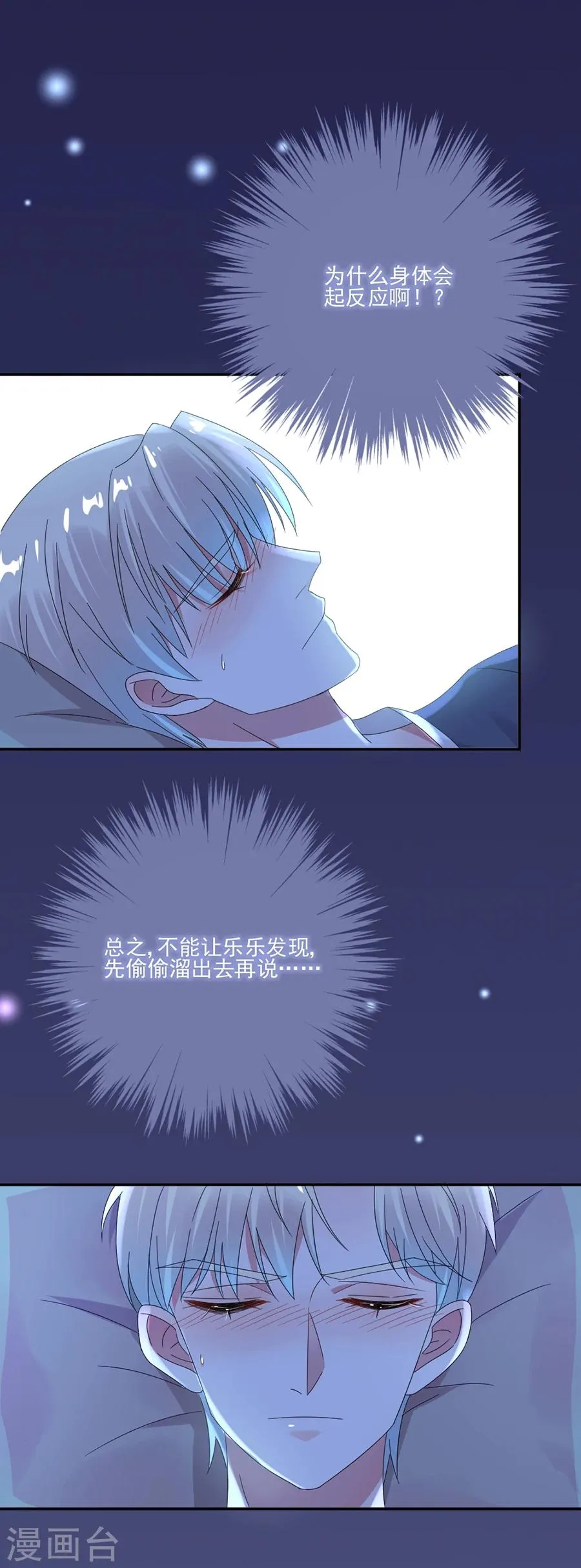 第65话 我可是个正常男人 第2页