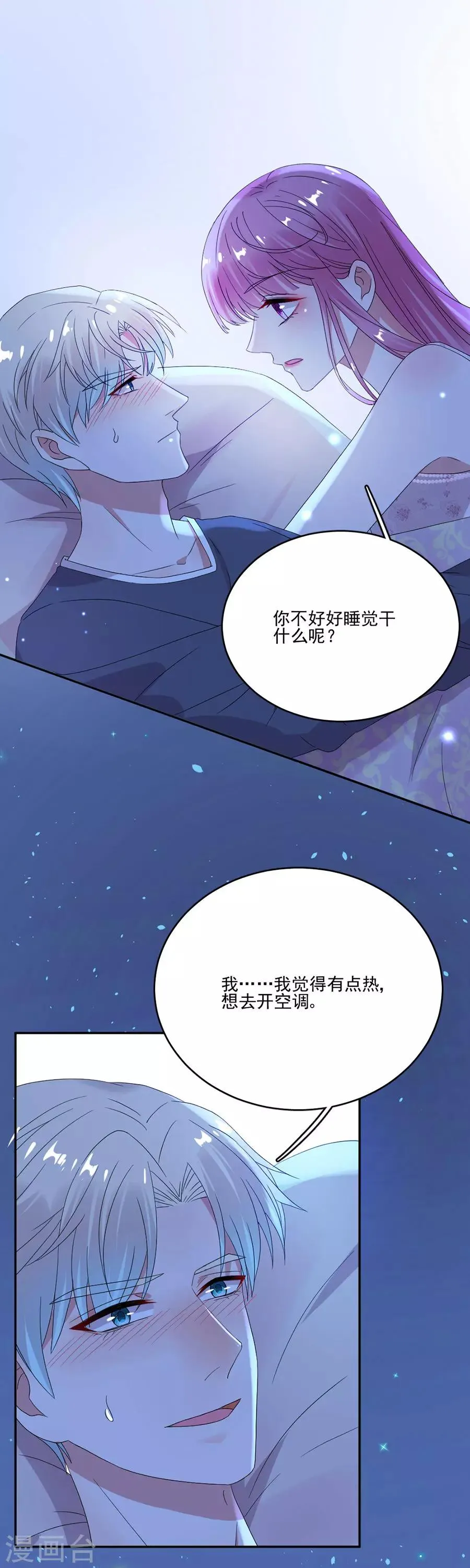 第65话 我可是个正常男人 第7页