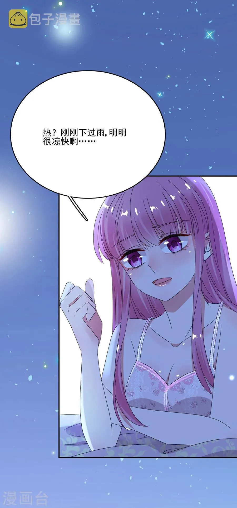 第65话 我可是个正常男人 第8页