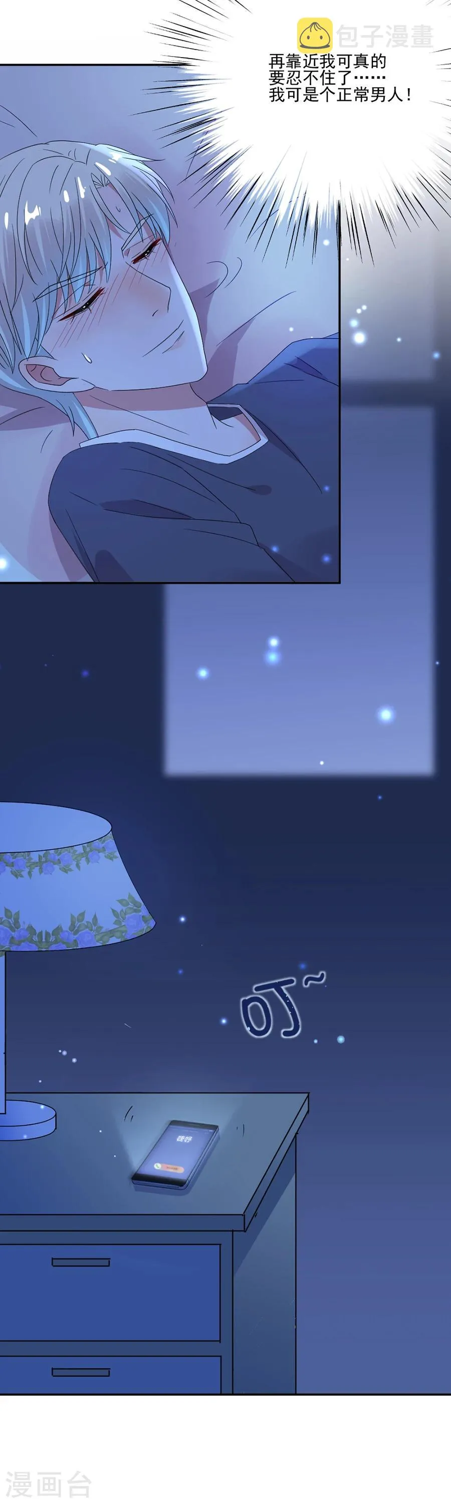 第65话 我可是个正常男人 第11页
