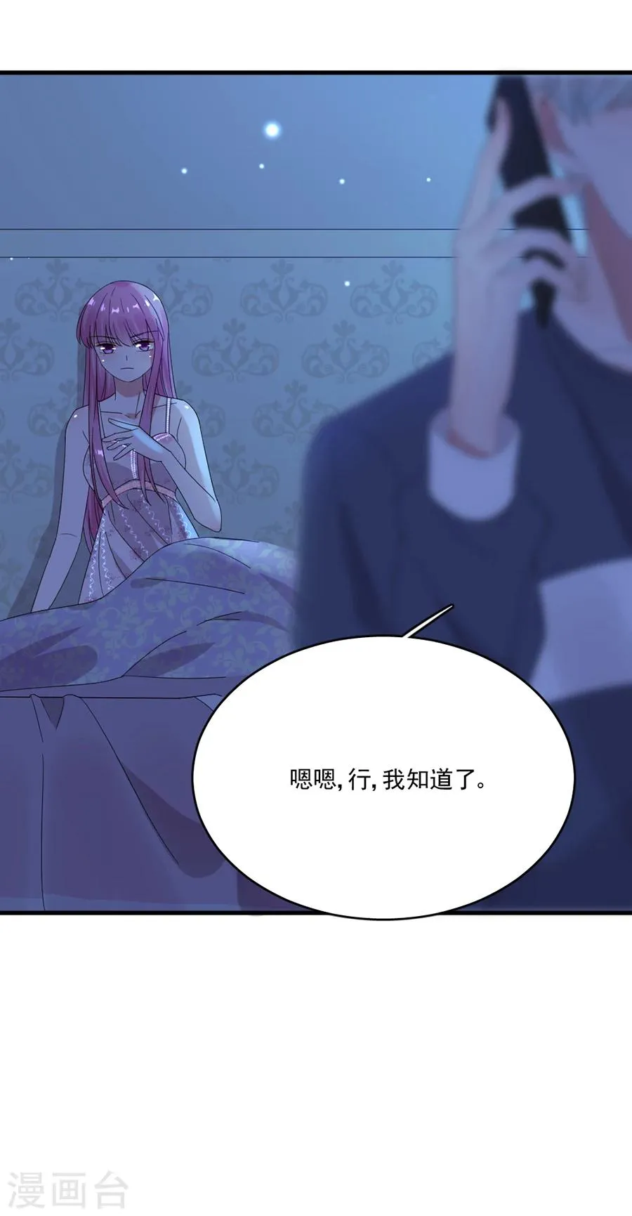 第65话 我可是个正常男人 第16页