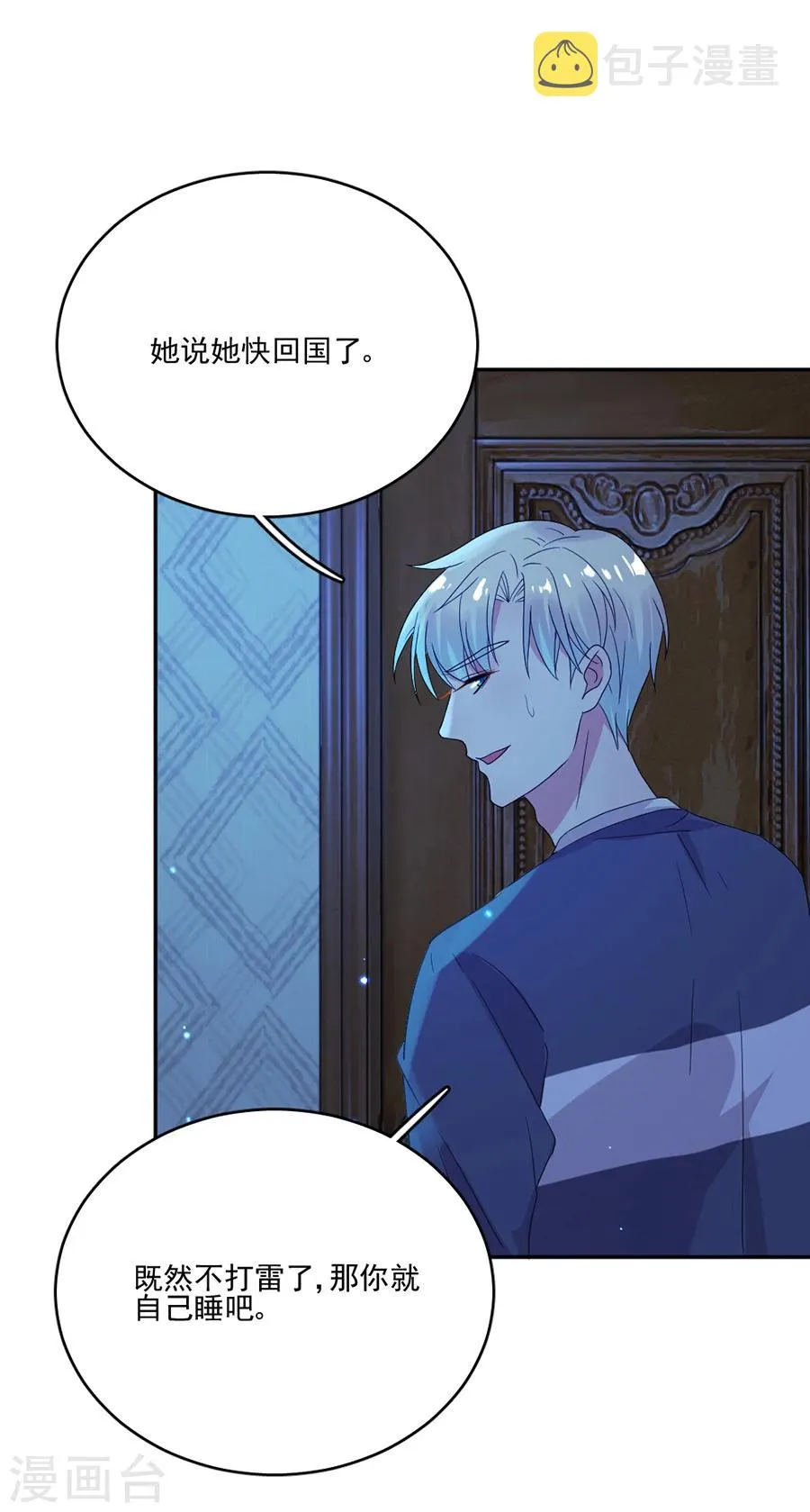 第65话 我可是个正常男人 第18页
