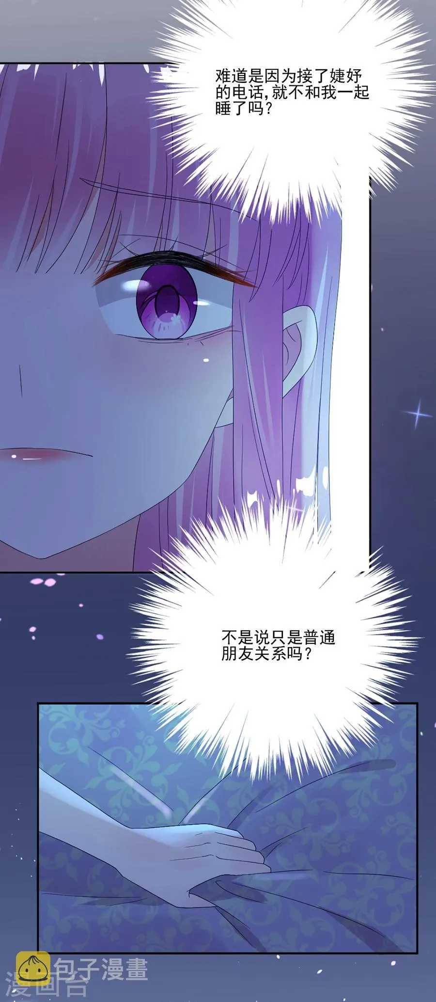 第65话 我可是个正常男人 第20页