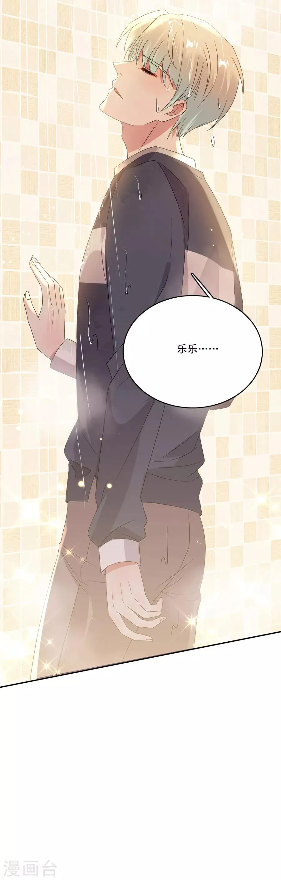 第65话 我可是个正常男人 第23页