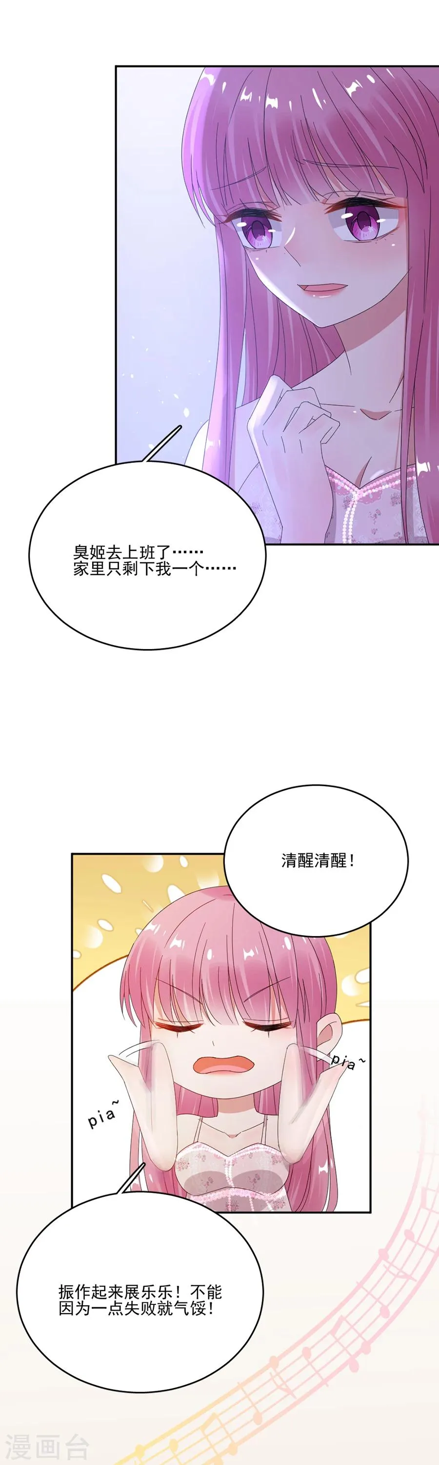 第66话 黎婕妤的示威 第2页